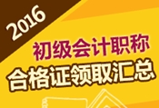 2016初級會計(jì)職稱考試獎學(xué)金申請