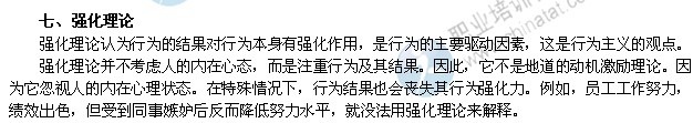 2014年中級經(jīng)濟師考試人力資源專業(yè)精講：強化理論