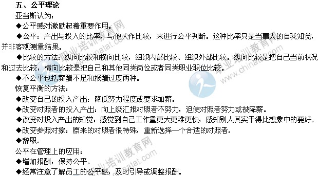 2014年中級經(jīng)濟師考試人力資源專業(yè)精講：公平理論