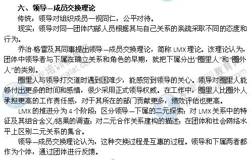 2014年中級經(jīng)濟師考試人力資源管理專業(yè)精講：領導—成員交換理論