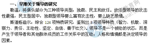 2014年中級經(jīng)濟師人力資源管理專業(yè)精講：關(guān)于領(lǐng)導的研究