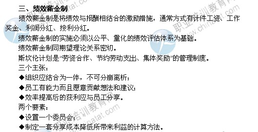 2014年中級(jí)經(jīng)濟(jì)師考試人力資源管理專業(yè)精講：績(jī)效薪金制