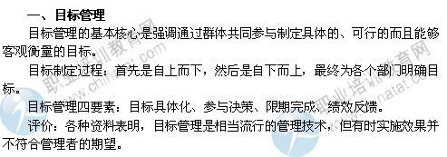 2014年中級(jí)經(jīng)濟(jì)師考試人力資源管理專(zhuān)業(yè)精講：目標(biāo)管理