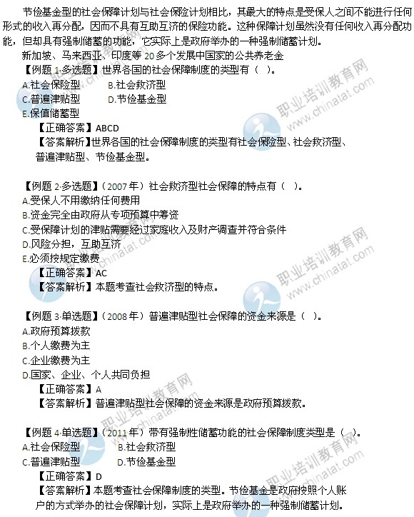 2014年中級經(jīng)濟(jì)師考試財政稅收精講：社會保障支出