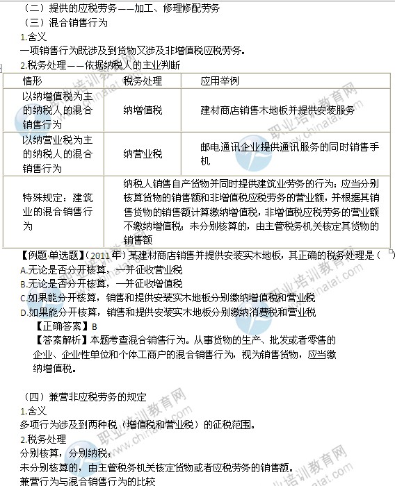 2014年中級經(jīng)濟師考試財政稅收精講：增值稅的征稅范圍