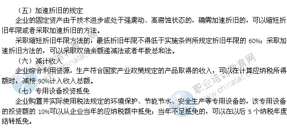 2014年中級經(jīng)濟(jì)師考試財(cái)政稅收精講：稅收優(yōu)惠