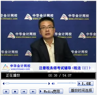 免費(fèi)視頻：楊軍2014注冊稅務(wù)師考試《稅法二》教材變動解析及備考指導(dǎo)