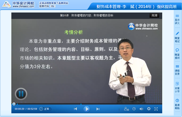 李斌老師2014年注冊會計師《財務(wù)成本管理》強(qiáng)化班高清課程