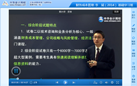 李斌老師2014年注冊會計(jì)師綜合階段考試基礎(chǔ)班高清課程