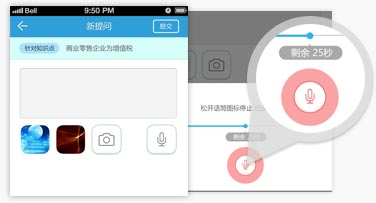 會(huì)計(jì)移動(dòng)班語(yǔ)音提問(wèn)功能