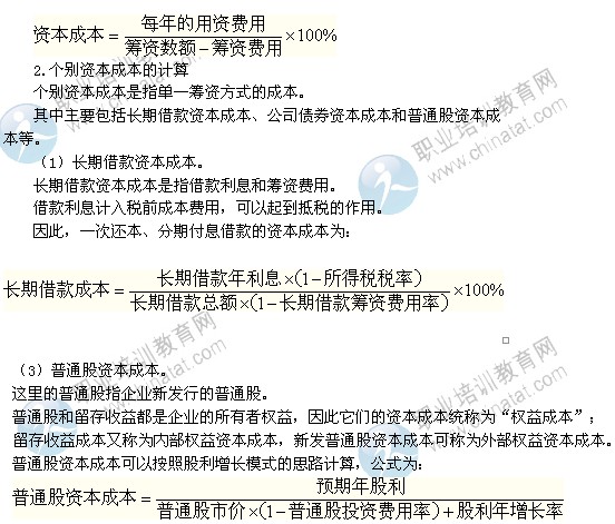 2014年中級經(jīng)濟師考試商業(yè)專業(yè)精講：資本成本與資本結構