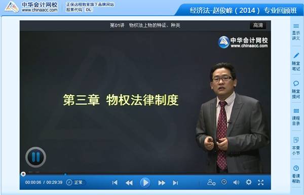 趙俊峰老師2014年注冊(cè)會(huì)計(jì)師綜合階段考試專(zhuān)業(yè)回顧班高清課程