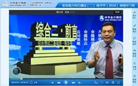 陳華亭老師2014年注冊會計(jì)師綜合階段考試基礎(chǔ)班高清課程