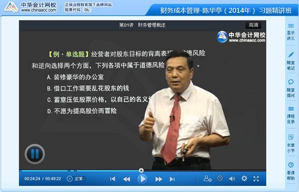 陳華亭老師2014年注會(huì)考試《財(cái)務(wù)成本管理》習(xí)題班高清課程