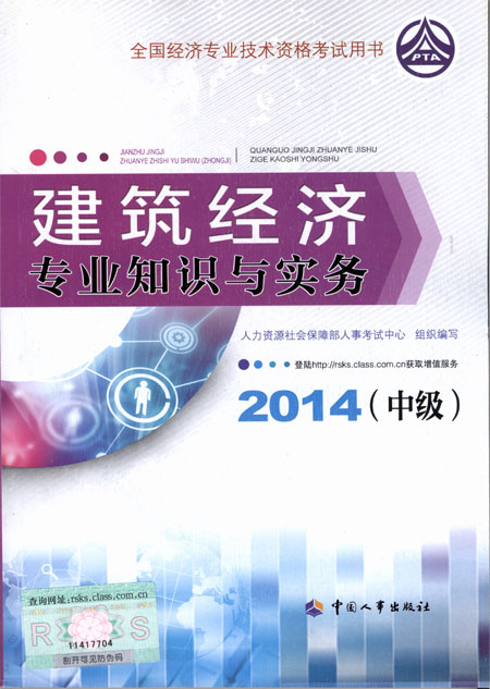 2014年中級經(jīng)濟(jì)師考試教材建筑專業(yè)知識與實務(wù)
