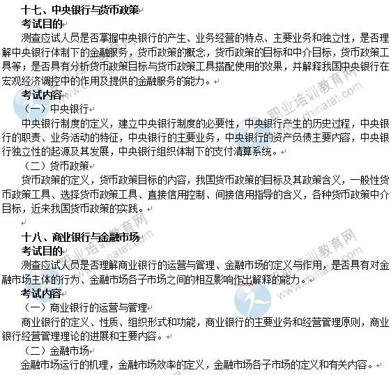 2014年中級經(jīng)濟師經(jīng)濟基礎(chǔ)知識考試大綱
