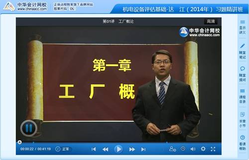 達(dá)江老師2014年注評《機電設(shè)備評估基礎(chǔ)》習(xí)題精講班高清課程