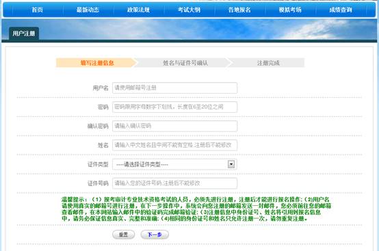 2015年初級審計師考試網(wǎng)上報名考生操作手冊