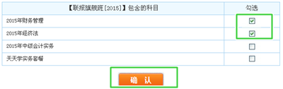 2015年中級(jí)會(huì)計(jì)職稱聯(lián)報(bào)班開(kāi)課