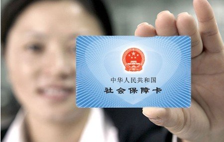 社保斷了  一定要這么辦！