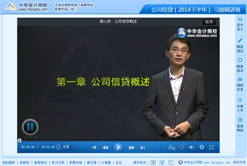 2014年銀行從業(yè)資格考試《公司信貸》習(xí)題班陳剛老師免費課程