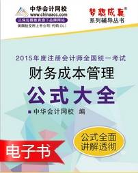 2015年注冊(cè)會(huì)計(jì)師財(cái)管公式大全