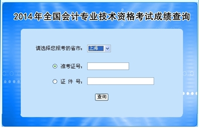 上海高級(jí)會(huì)計(jì)師考試成績查詢?nèi)肟? width=