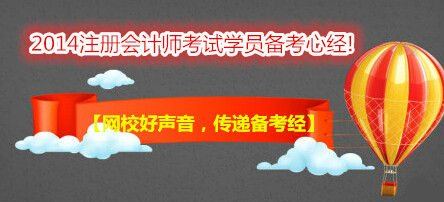 【網(wǎng)校好聲音，傳遞備考經(jīng)】跟隨網(wǎng)校，“任性”過注會！