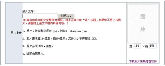 2015年深圳初、中、高級(jí)會(huì)計(jì)師考試報(bào)名相片上傳操作指引