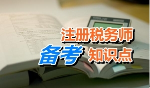 注冊稅務(wù)師考試《稅收相關(guān)法律》知識點：民事責(zé)任的類型