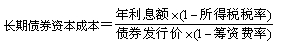 2015年初級審計師《審計專業(yè)相關(guān)知識》復(fù)習(xí)：個別資本成本測算 