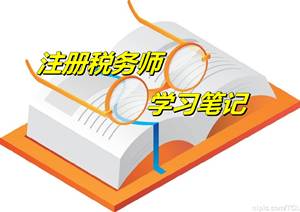 2015年注冊(cè)稅務(wù)師考試《稅收相關(guān)法律》學(xué)習(xí)筆記：行政行為的特征