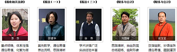 正保會計網(wǎng)校2015年注冊稅務師輔導老師