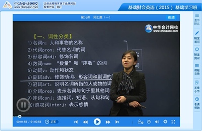 2015年注冊會計師基礎(chǔ)財會英語新課開通