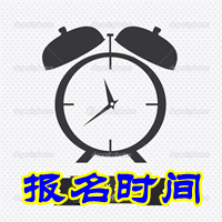 浙江海寧市2015年初級(jí)會(huì)計(jì)師考試報(bào)名時(shí)間1月20日至31日