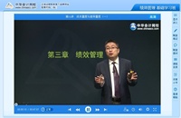 CMA李斌財務(wù)報告、規(guī)劃、績效與控制基礎(chǔ)學(xué)習(xí)班新課免費試聽