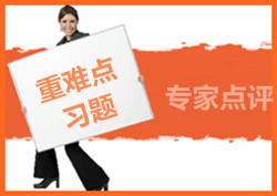 注冊稅務(wù)師考試易錯(cuò)題專家點(diǎn)評