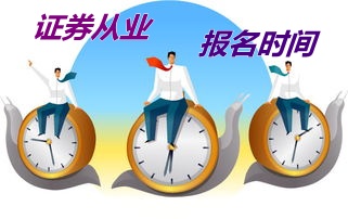 西藏2015年證券從業(yè)資格考試第二次預(yù)約式考試報(bào)名時(shí)間