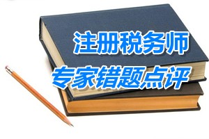 注冊(cè)稅務(wù)師考試《財(cái)務(wù)與會(huì)計(jì)》專(zhuān)家錯(cuò)題點(diǎn)評(píng)：修改其他債務(wù)條件核算