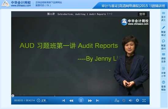 2015年美國CPA考試《審計與鑒證》高清網(wǎng)絡課程習題精講班