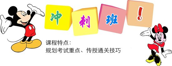 銀行初級資格沖刺備考：沖刺班+機(jī)考 帶你絕地反擊