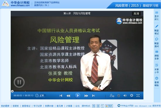 2015年銀行從業(yè)資格考試《風(fēng)險管理》基礎(chǔ)班免費高清課程