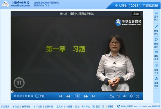 2015年銀行從業(yè)資格考試《個人理財》習題班免費高清課程