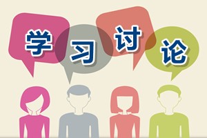高級會計(jì)師知識點(diǎn)學(xué)習(xí)討論：長期投資核算相關(guān)分錄