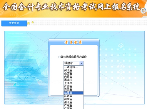 福建2015年高級會計(jì)師資格考試報(bào)名入口已開通