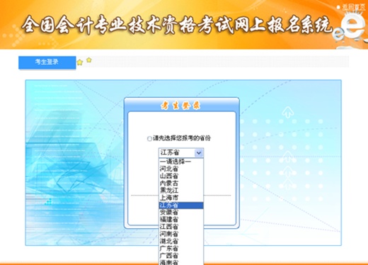 江蘇2015年高級會(huì)計(jì)師資格考試報(bào)名入口已開通