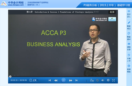ACCA P3基礎(chǔ)學(xué)習(xí)班上半年講座已全部開(kāi)通