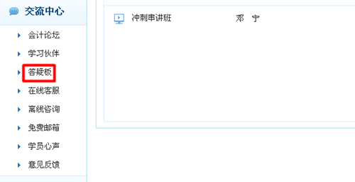正保會計網(wǎng)校初級審計師答疑板 哪里不會問哪里