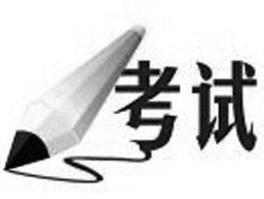 國際注冊內(nèi)部審計師第二次機(jī)考考試時間2015