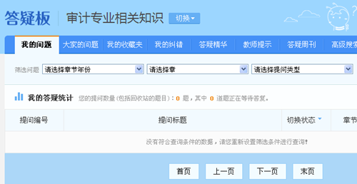 正保會計網(wǎng)校初級審計師答疑板 哪里不會問哪里